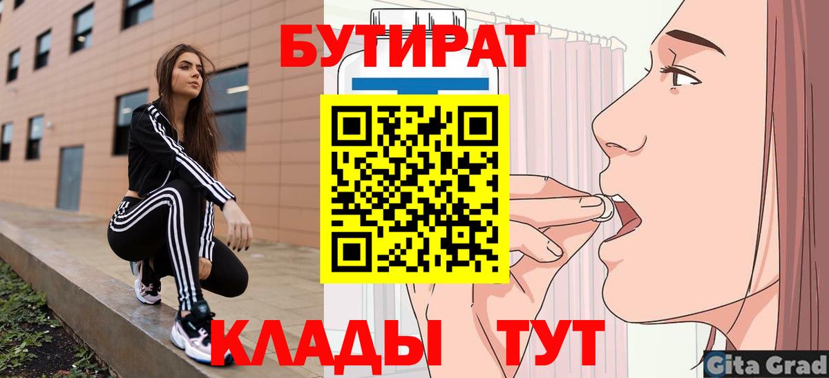БУТИРАТ 99% Новый Уренгой