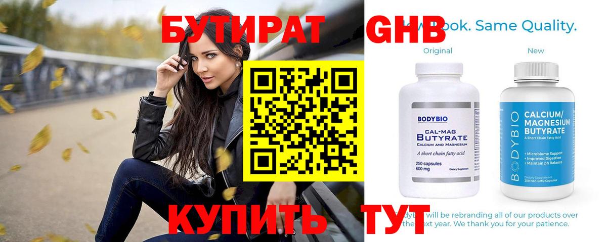 Новый Уренгой  БУТИРАТ BDO 33%  Вход с VPN 