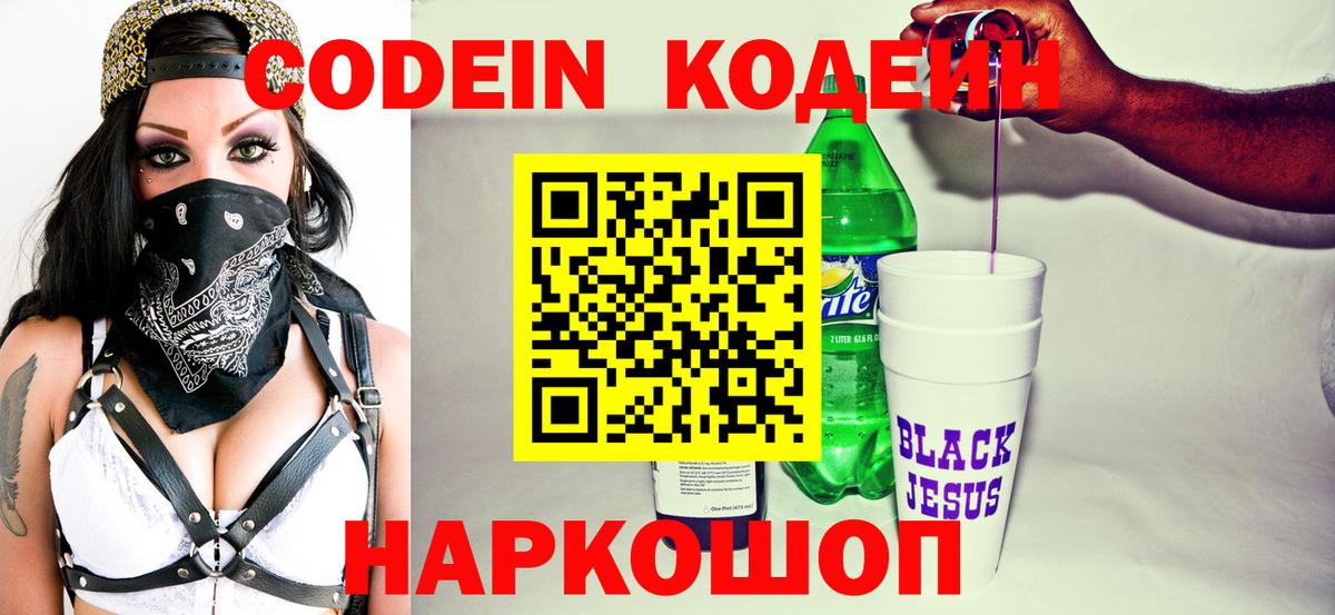 Codein напиток Lean (лин) Новый Уренгой
