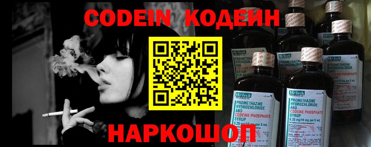 Кодеин напиток Lean (лин)  Вход с VPN  Новый Уренгой 