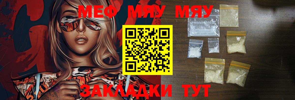 Меф мука  Вход с VPN  как найти наркотики  Новый Уренгой  МЕФ мяу мяу 