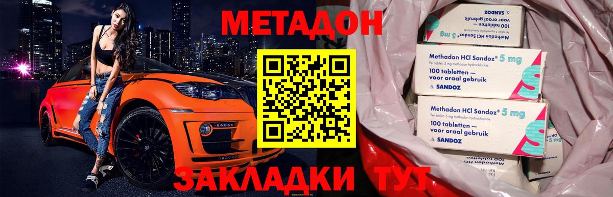 Метадон methadone  Вход с VPN  Метадон кристалл  Новый Уренгой 